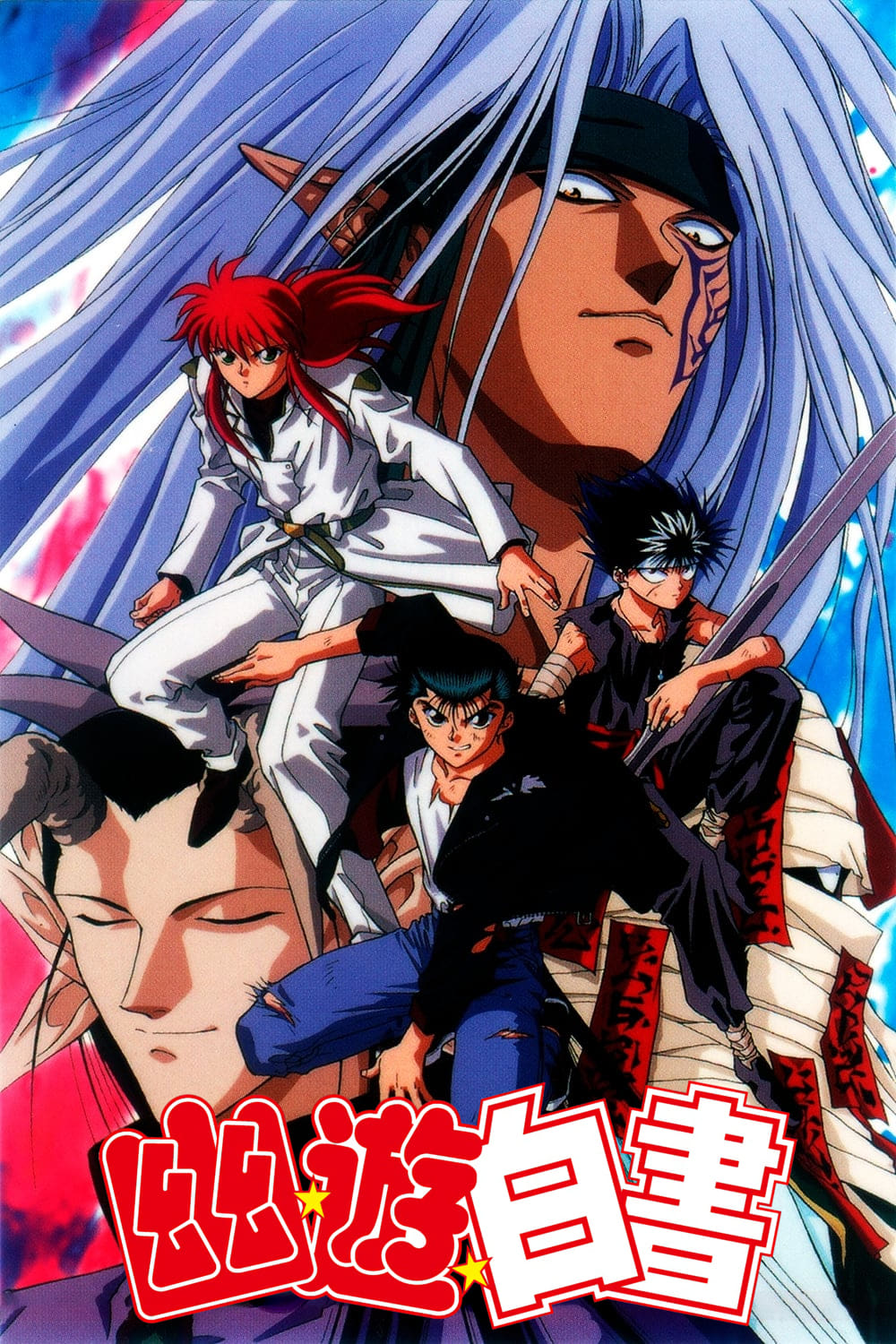 Yu Yu Hakusho - Season 4 [45250] (A1704341146) [[Anime]] --Plex--